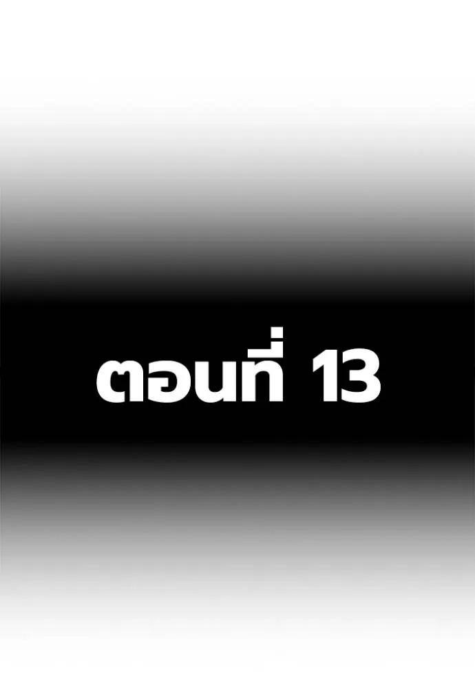 The Great War – มหาสงครามคนแกร่ง ตอนที่ 13 173