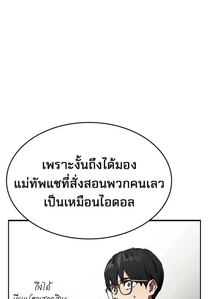 The Great War – มหาสงครามคนแกร่ง ตอนที่ 14 82