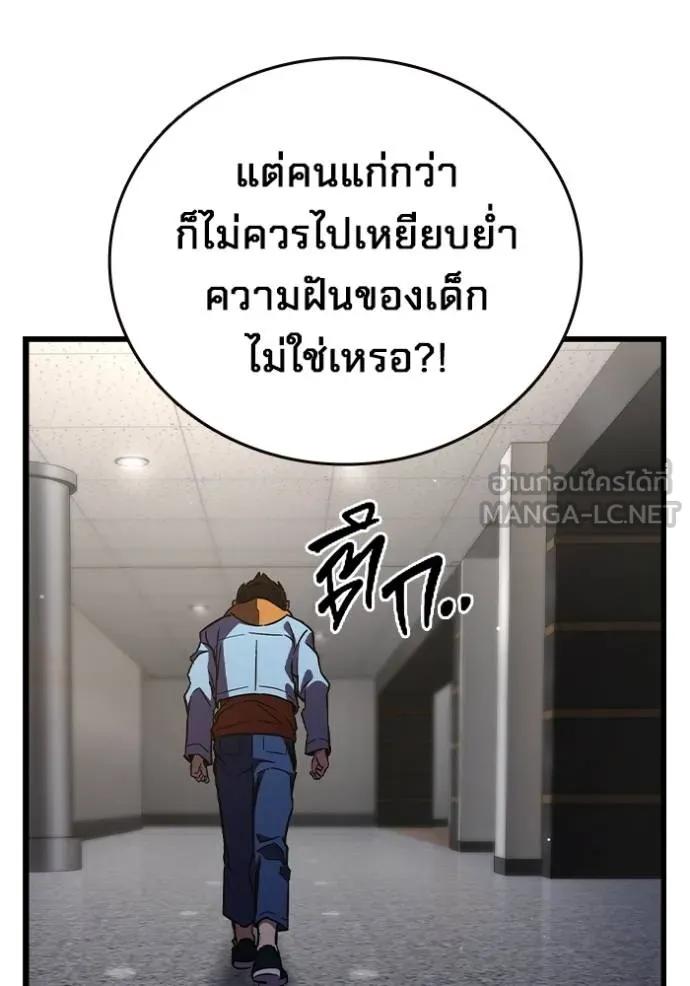 The Great War – มหาสงครามคนแกร่ง ตอนที่ 14 84
