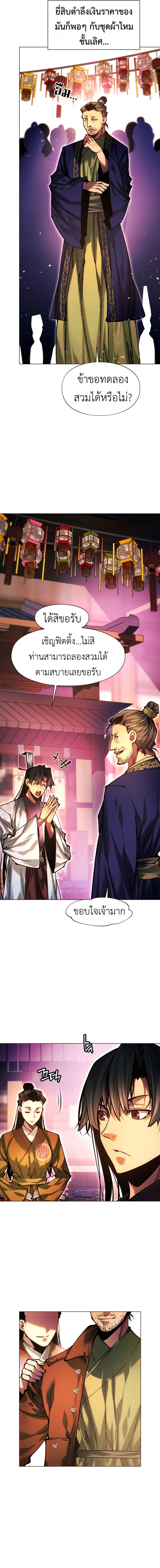 A Modern Man Who Got Transmigrated Into the Murim World ตอนที่ 111 13