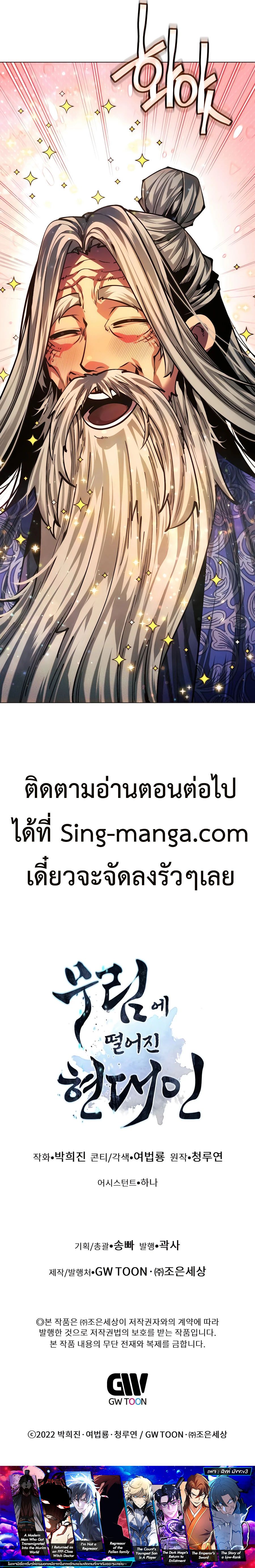 A Modern Man Who Got Transmigrated Into the Murim World ตอนที่ 111 21