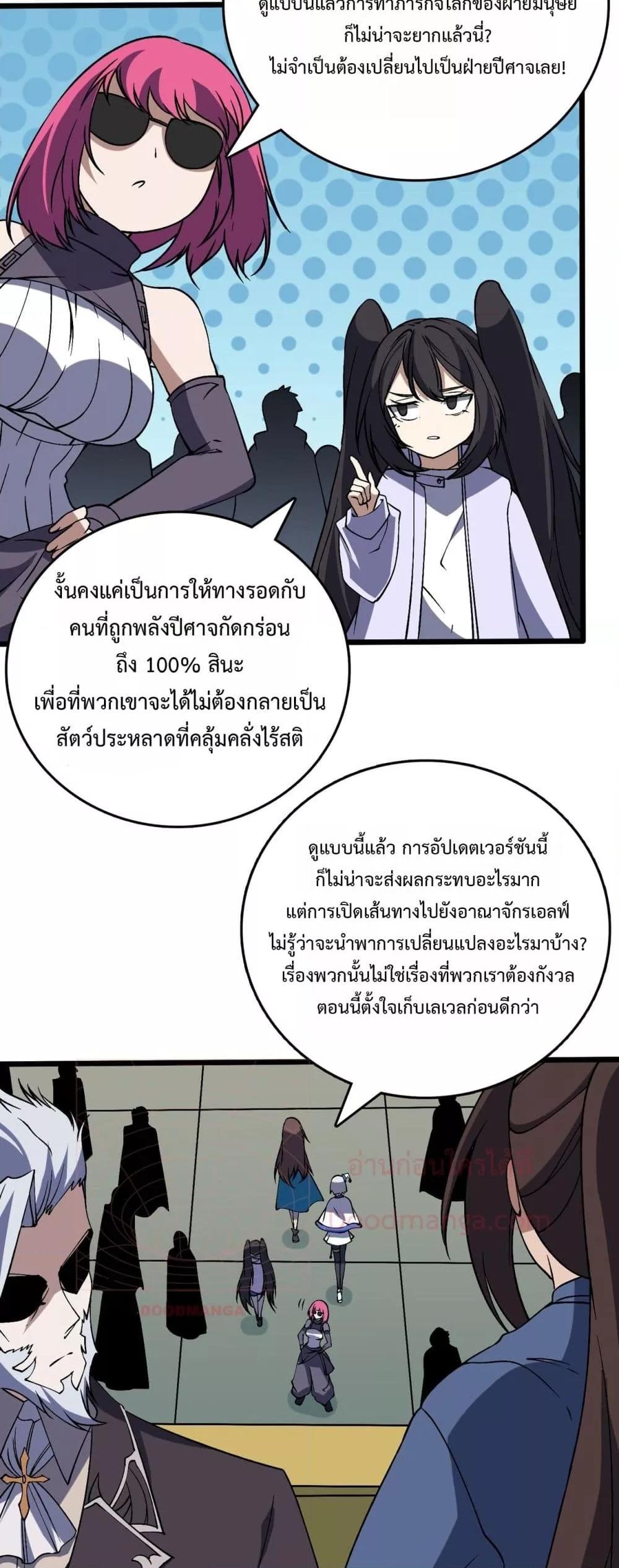 Starting as the Black Dragon BOSS ตอนที่ 50 4