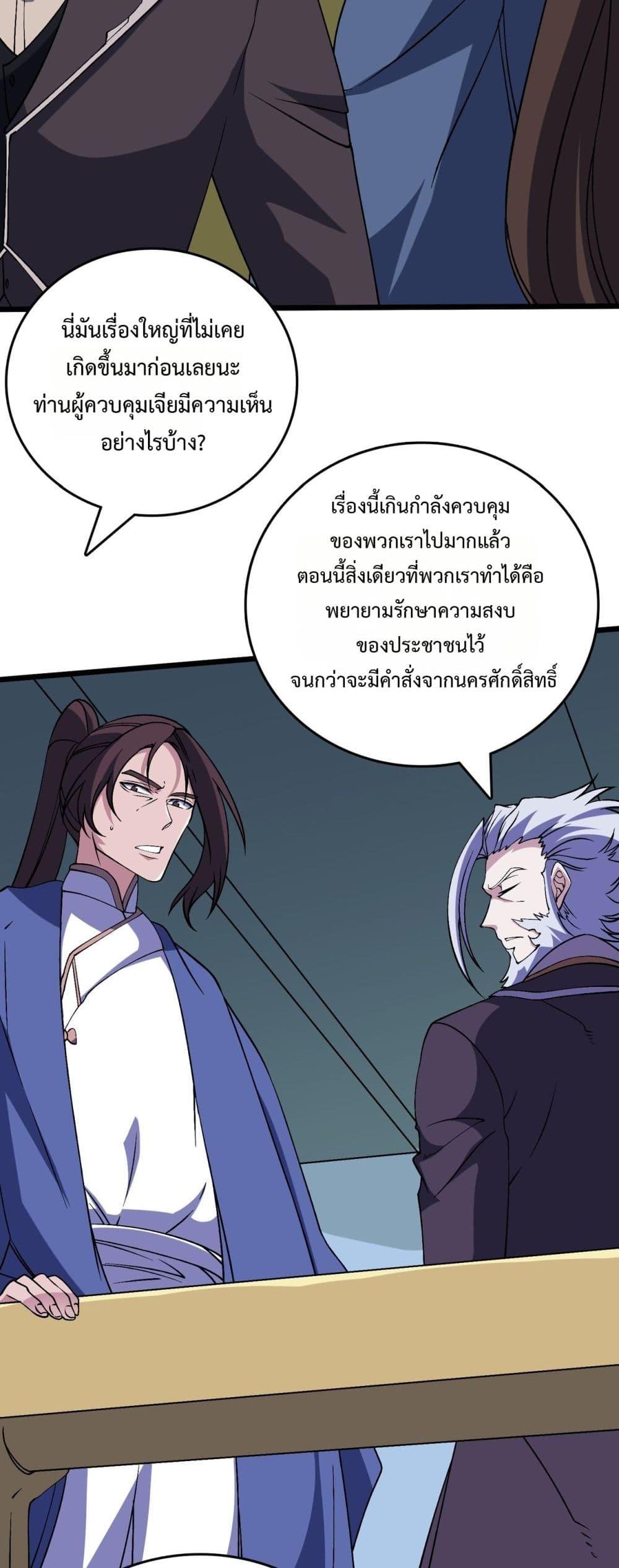 Starting as the Black Dragon BOSS ตอนที่ 50 5