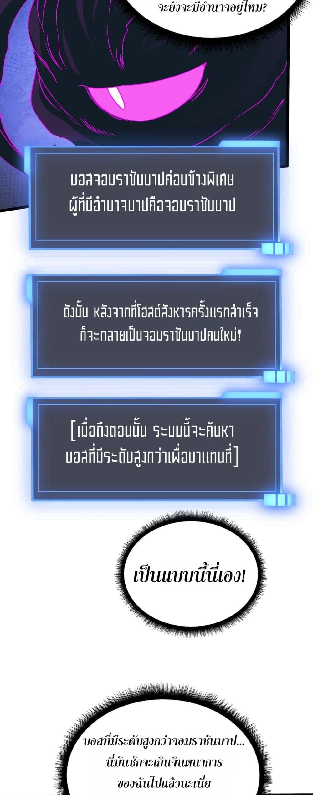 Starting as the Black Dragon BOSS ตอนที่ 50 12