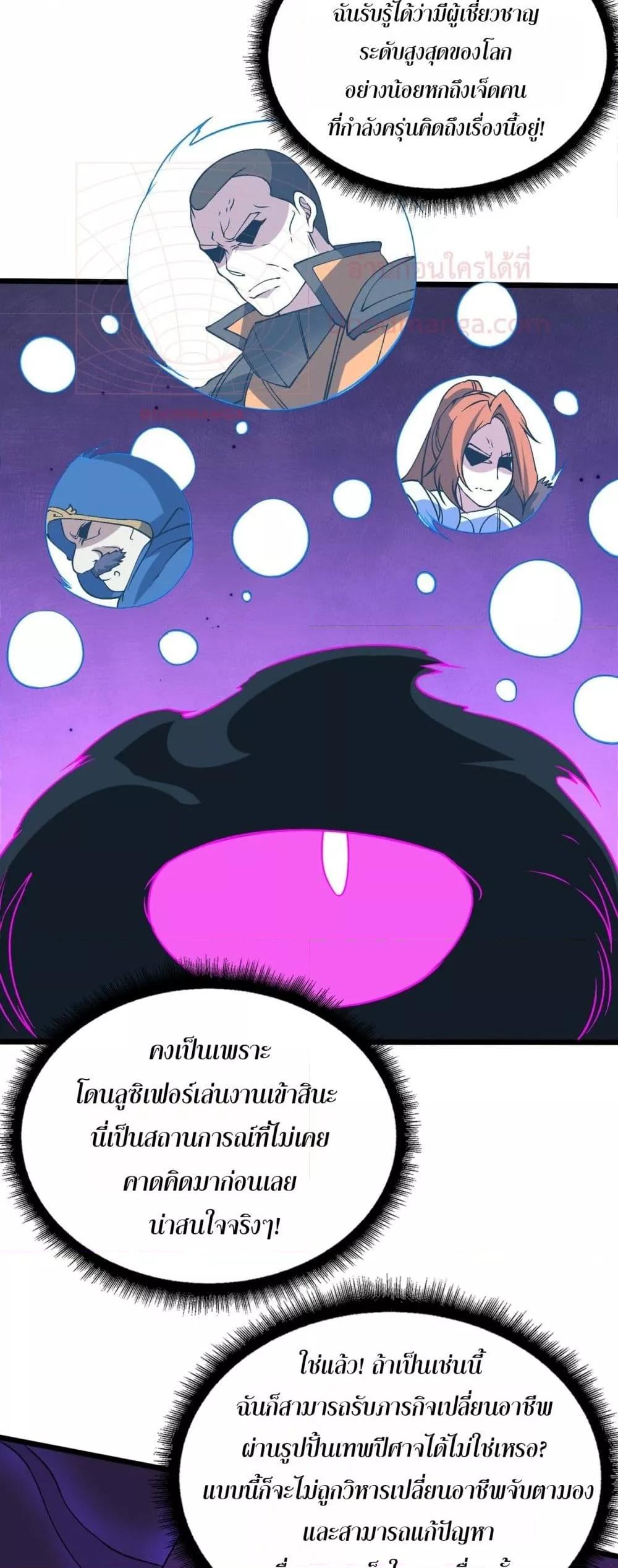 Starting as the Black Dragon BOSS ตอนที่ 50 10