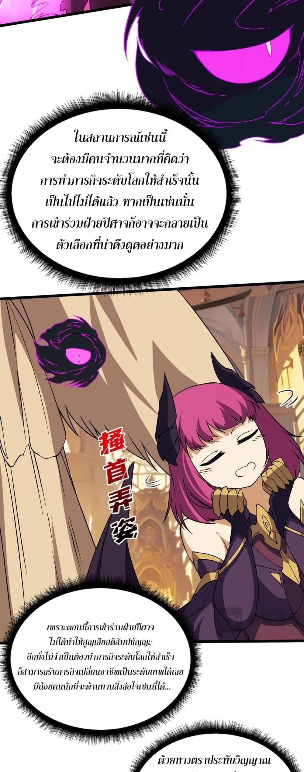 Starting as the Black Dragon BOSS ตอนที่ 50 9