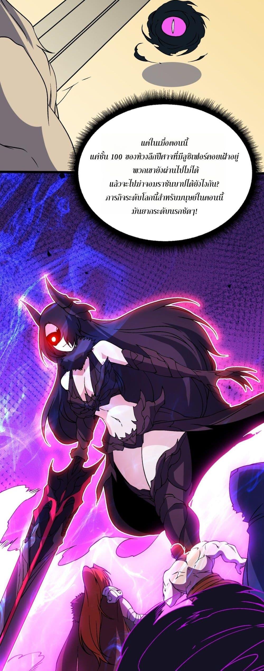 Starting as the Black Dragon BOSS ตอนที่ 50 8