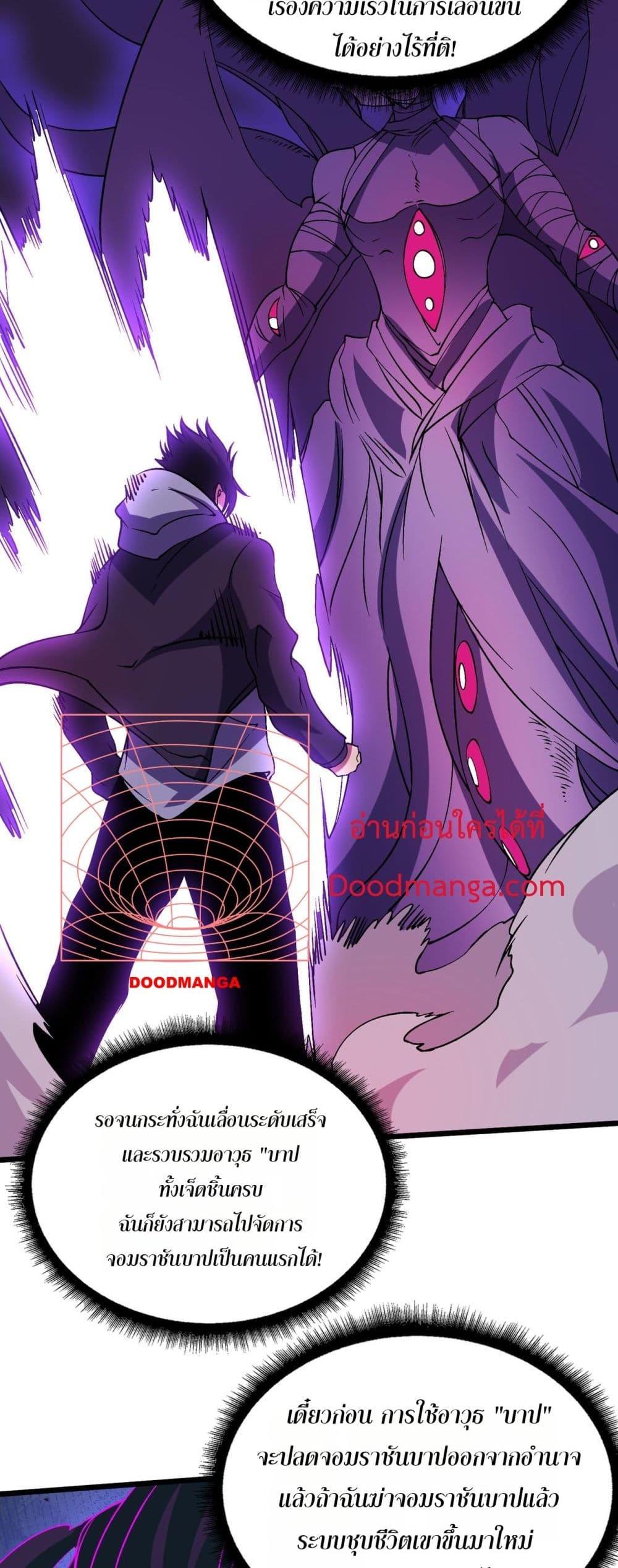 Starting as the Black Dragon BOSS ตอนที่ 50 11