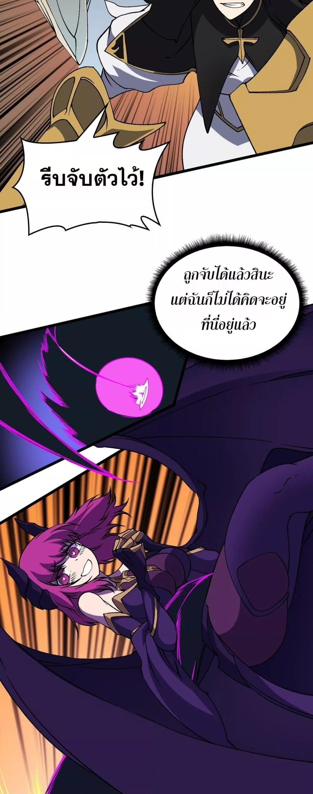 Starting as the Black Dragon BOSS ตอนที่ 50 14