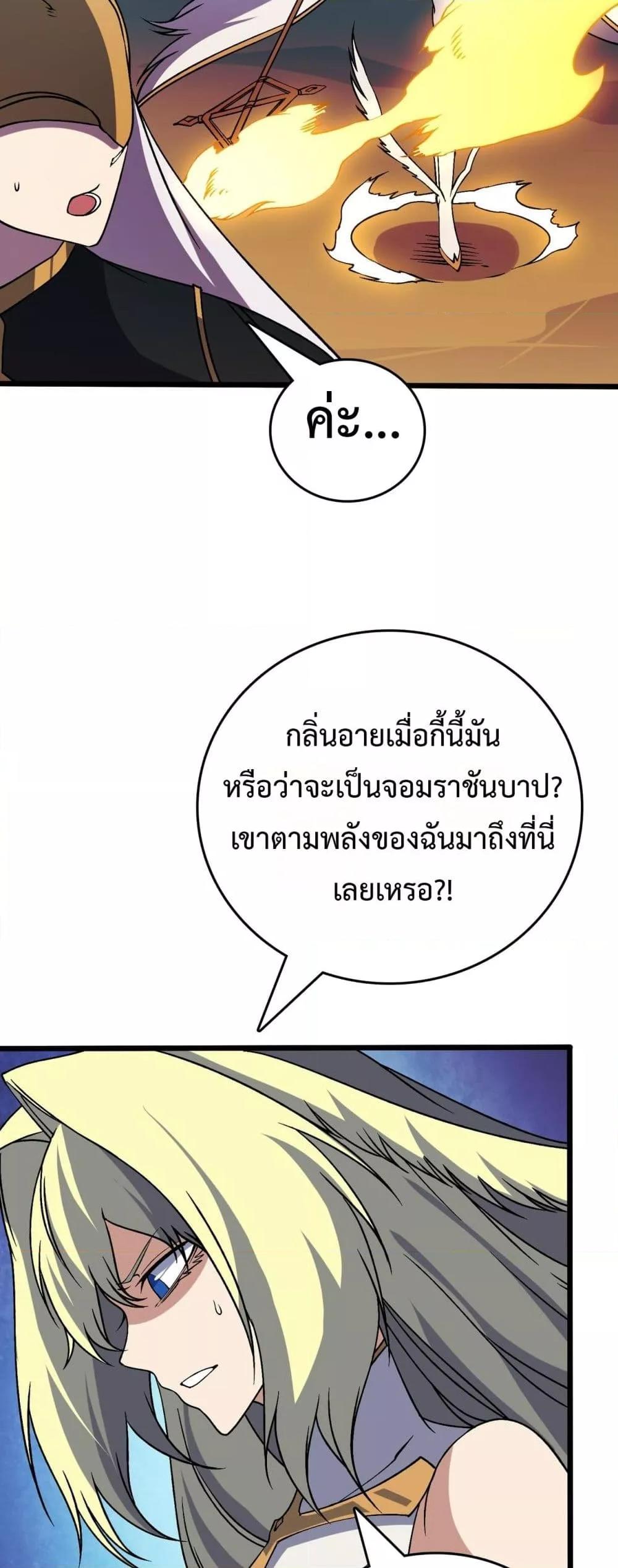 Starting as the Black Dragon BOSS ตอนที่ 50 18