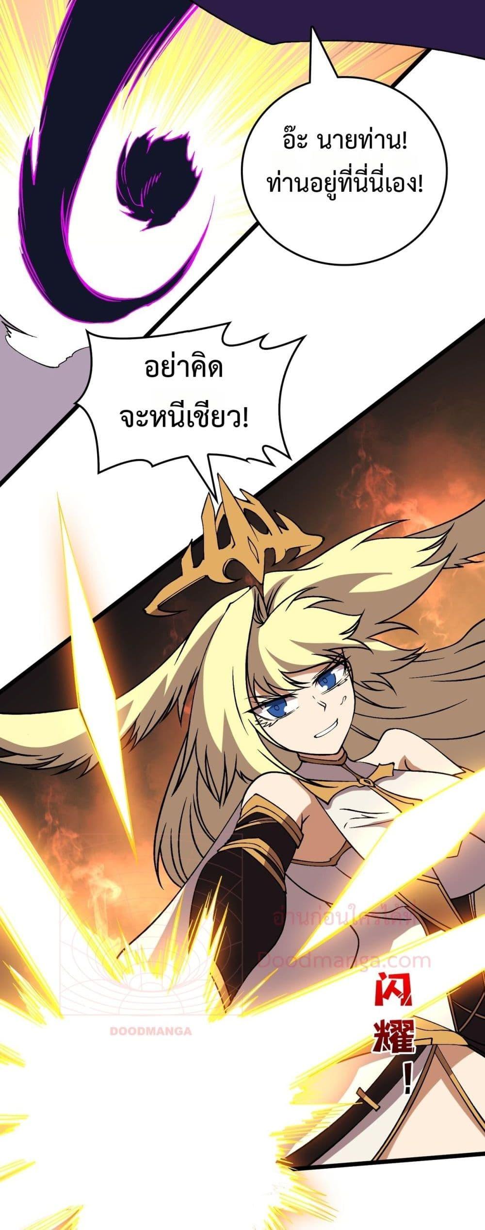 Starting as the Black Dragon BOSS ตอนที่ 50 15