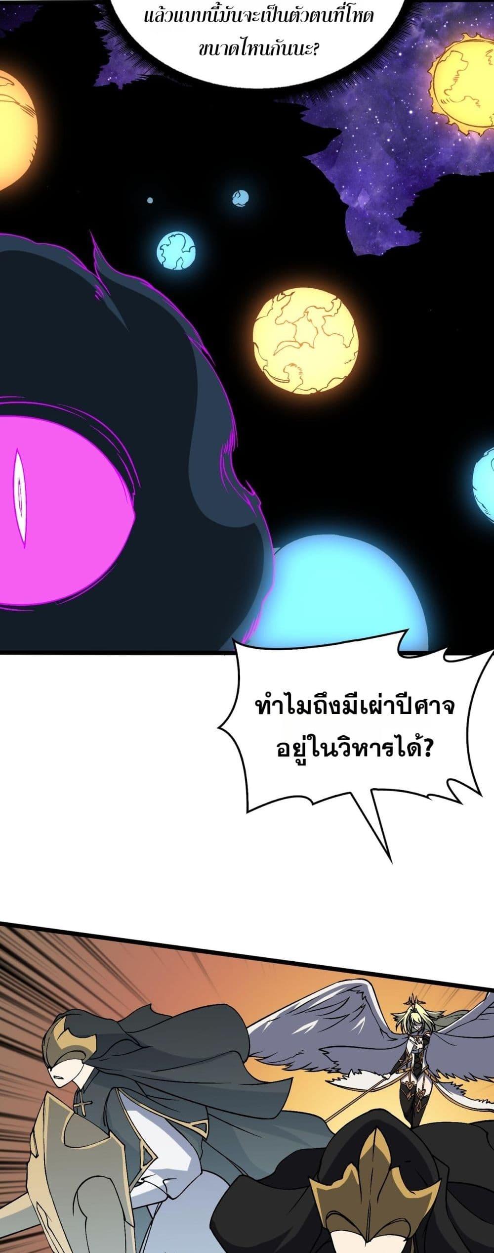 Starting as the Black Dragon BOSS ตอนที่ 50 13