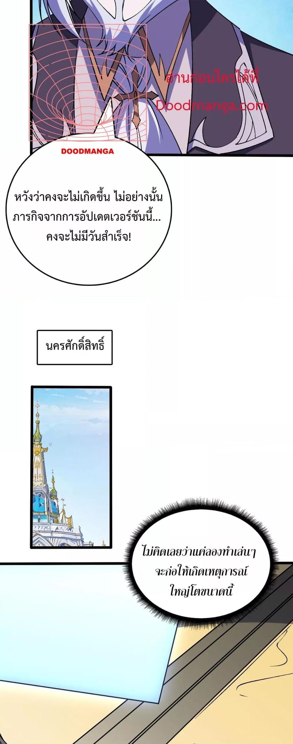 Starting as the Black Dragon BOSS ตอนที่ 50 7