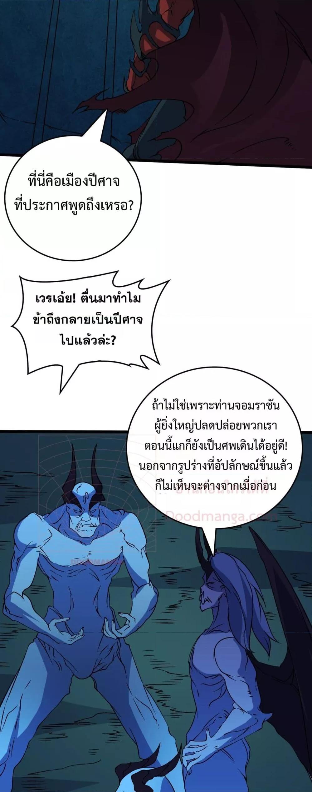 Starting as the Black Dragon BOSS ตอนที่ 50 21