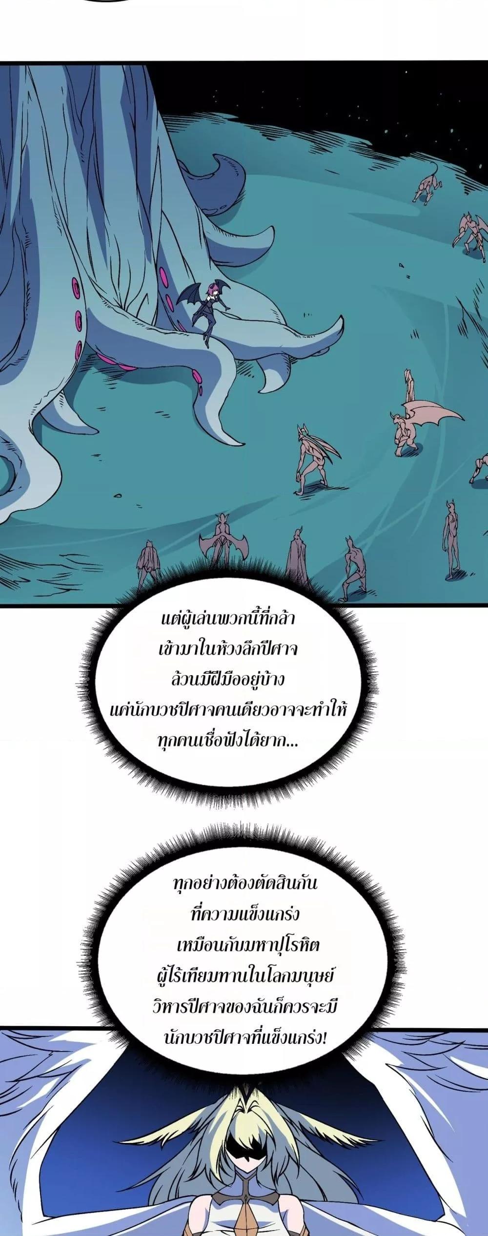 Starting as the Black Dragon BOSS ตอนที่ 50 23