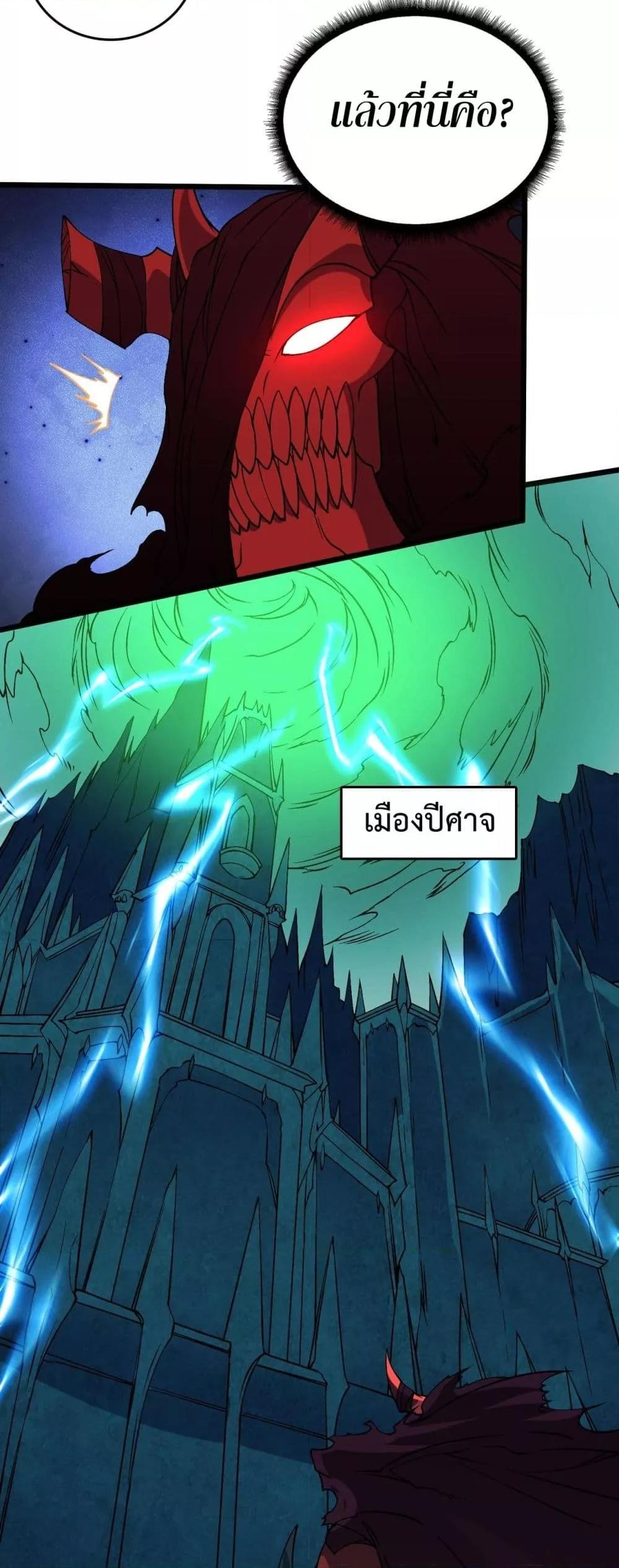 Starting as the Black Dragon BOSS ตอนที่ 50 20