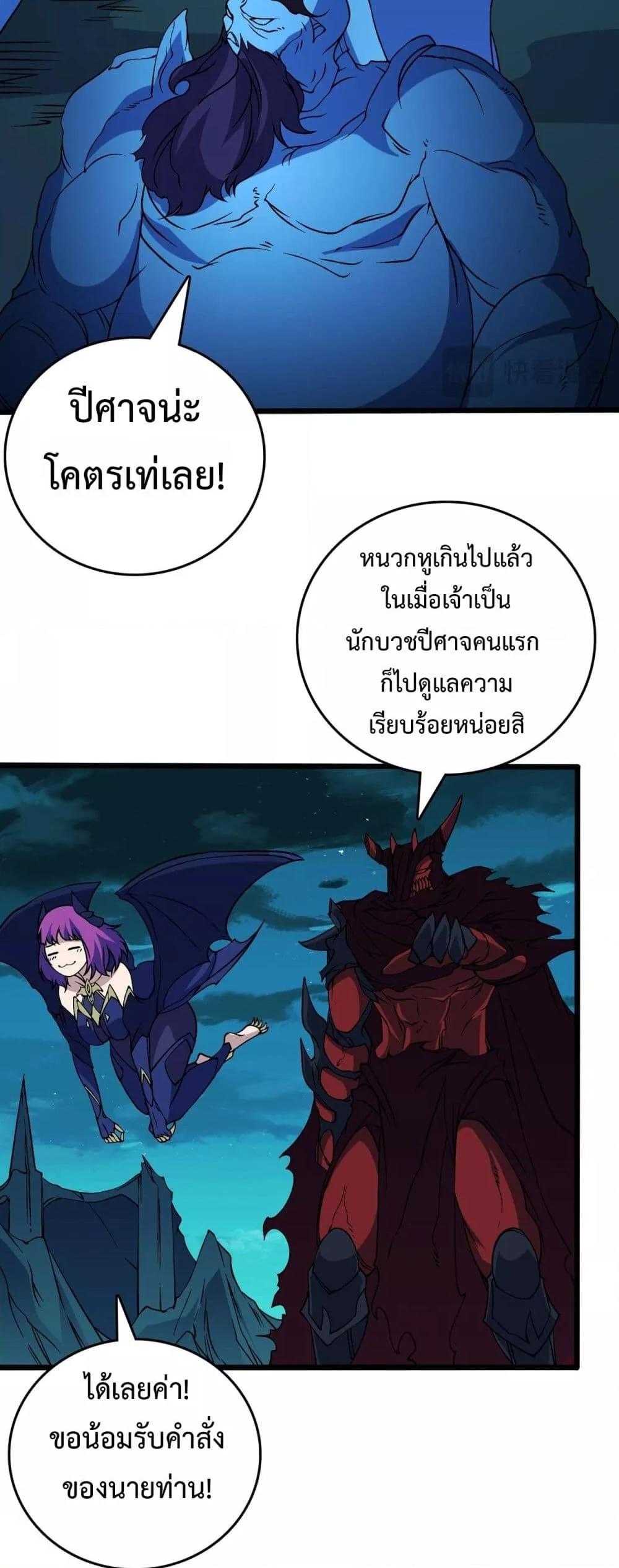 Starting as the Black Dragon BOSS ตอนที่ 50 22