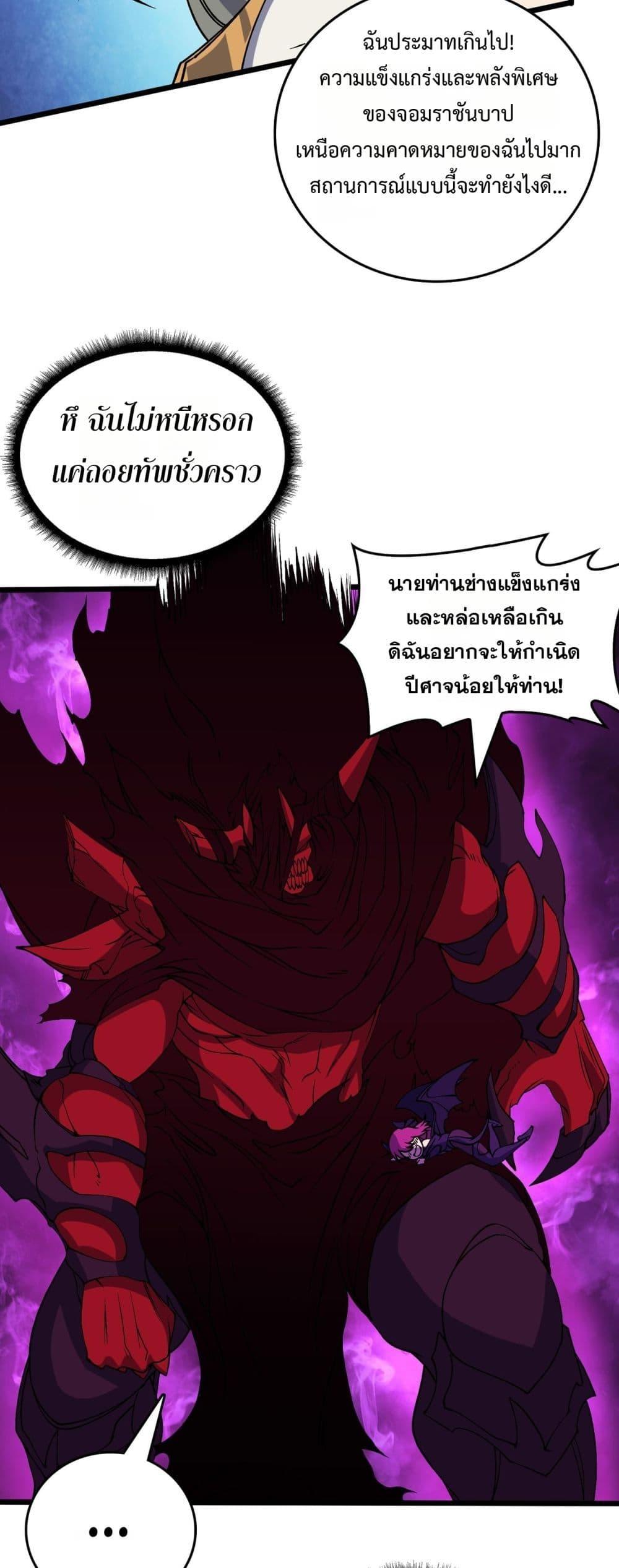 Starting as the Black Dragon BOSS ตอนที่ 50 19