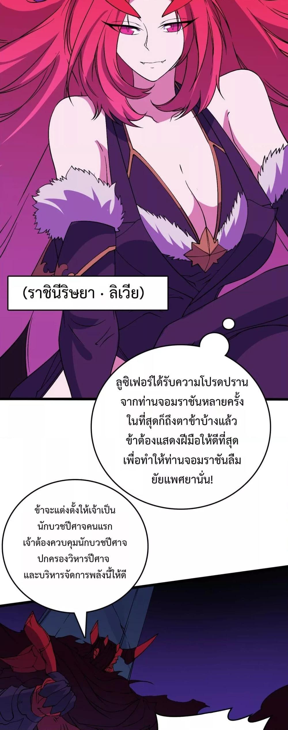 Starting as the Black Dragon BOSS ตอนที่ 50 26