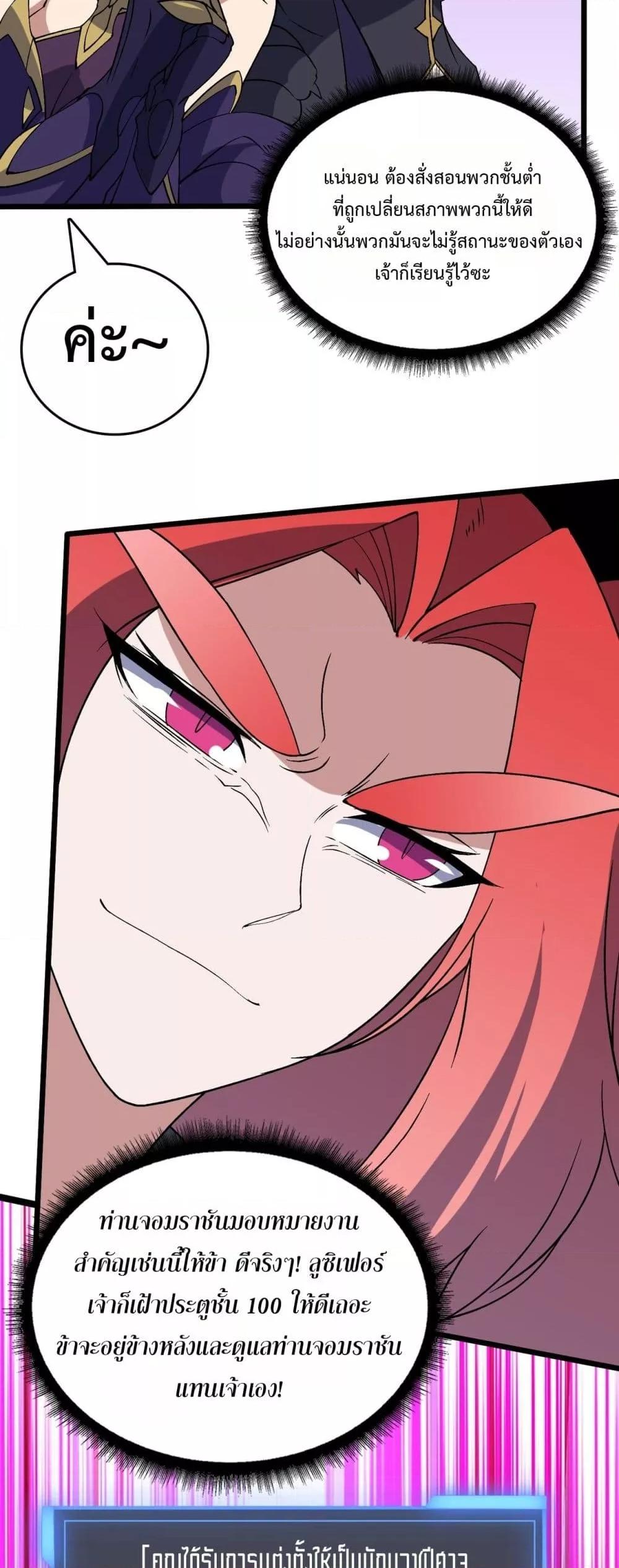 Starting as the Black Dragon BOSS ตอนที่ 50 30