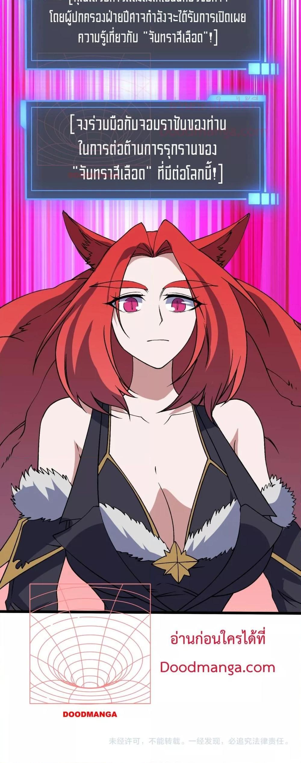 Starting as the Black Dragon BOSS ตอนที่ 50 31