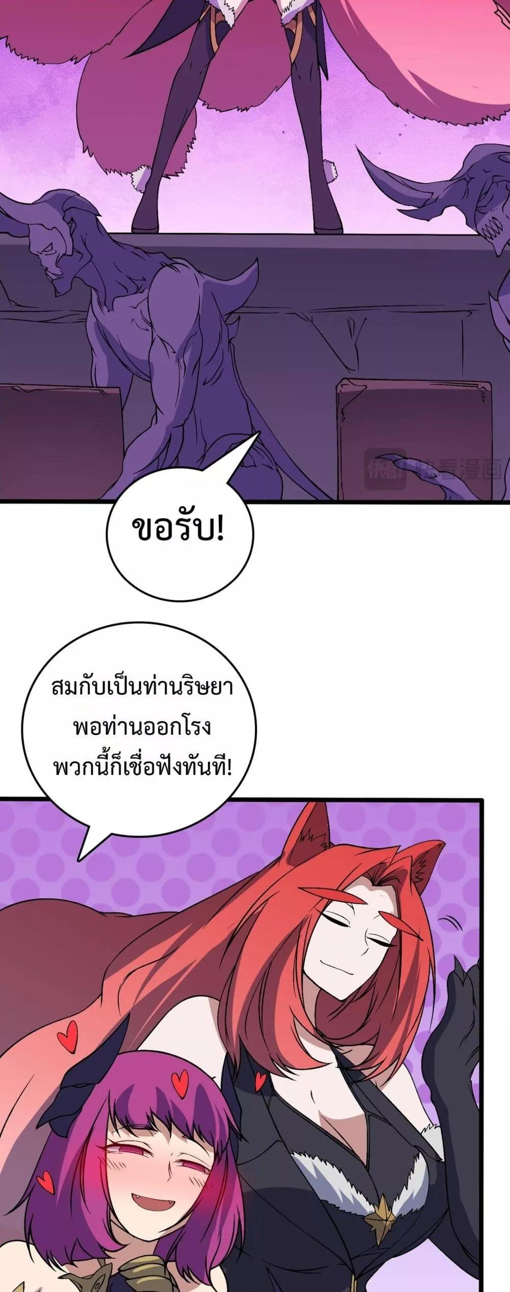 Starting as the Black Dragon BOSS ตอนที่ 50 29