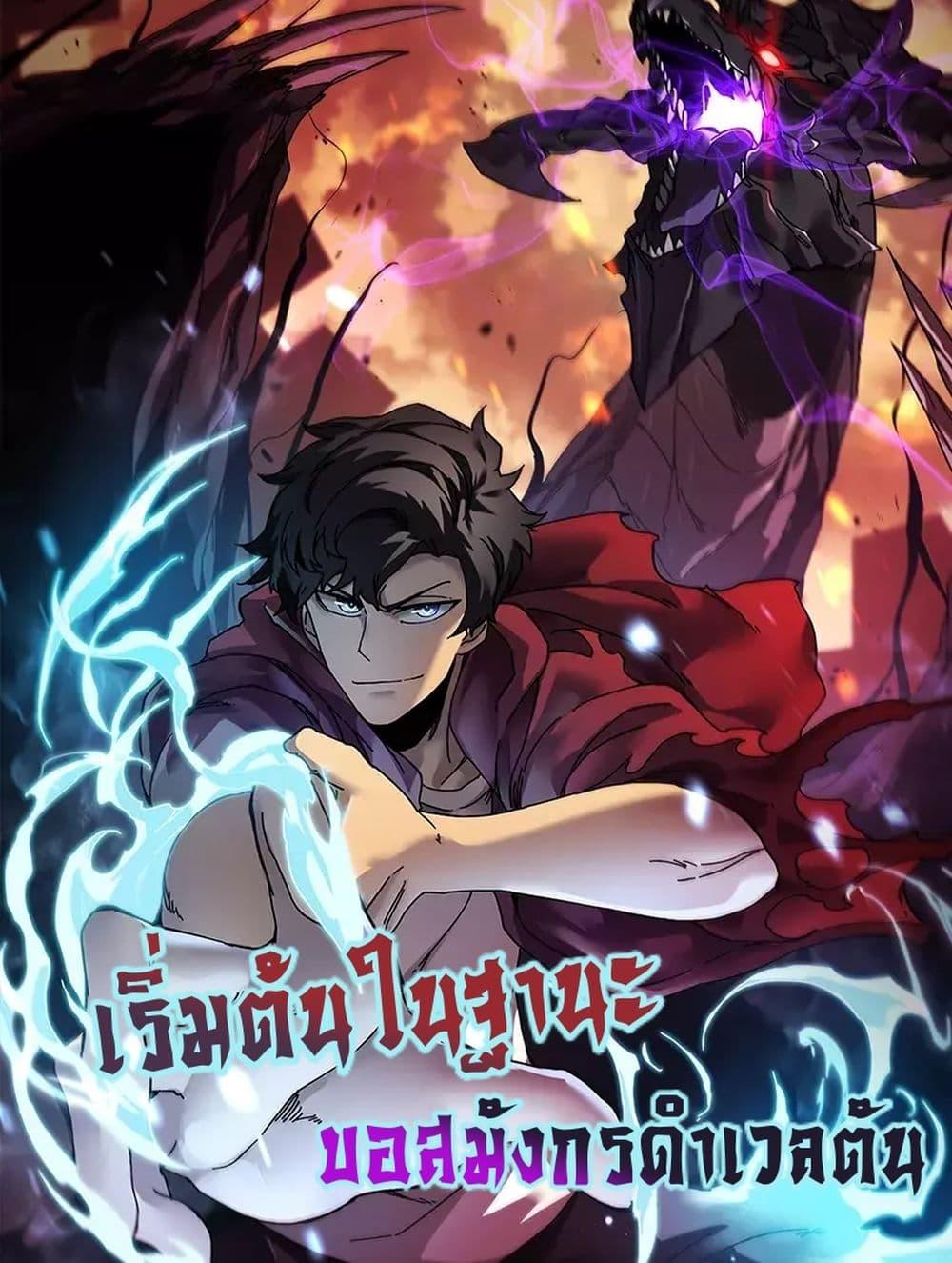 Starting as the Black Dragon BOSS ตอนที่ 51 1