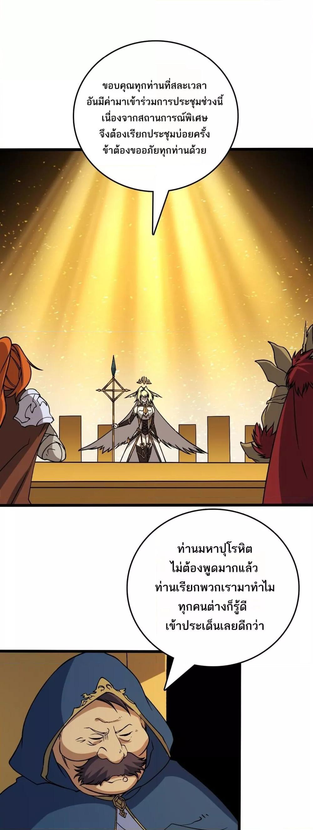 Starting as the Black Dragon BOSS ตอนที่ 51 7