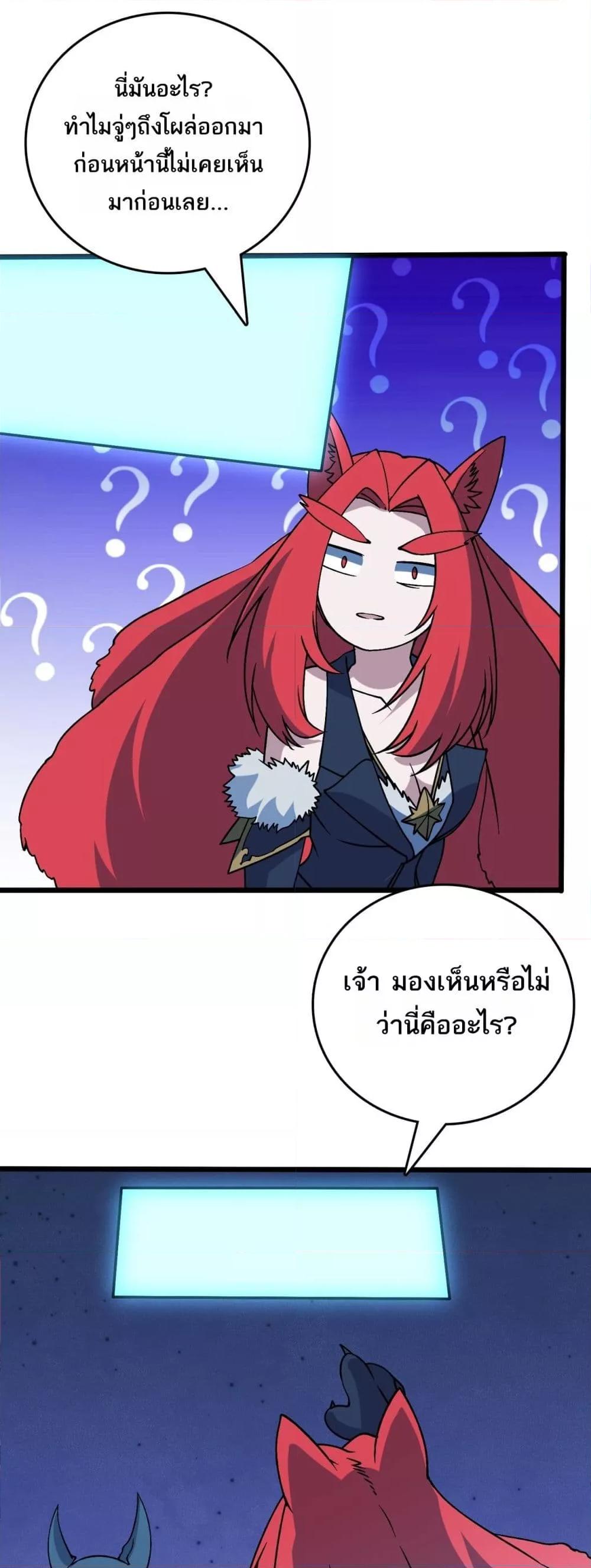 Starting as the Black Dragon BOSS ตอนที่ 51 2