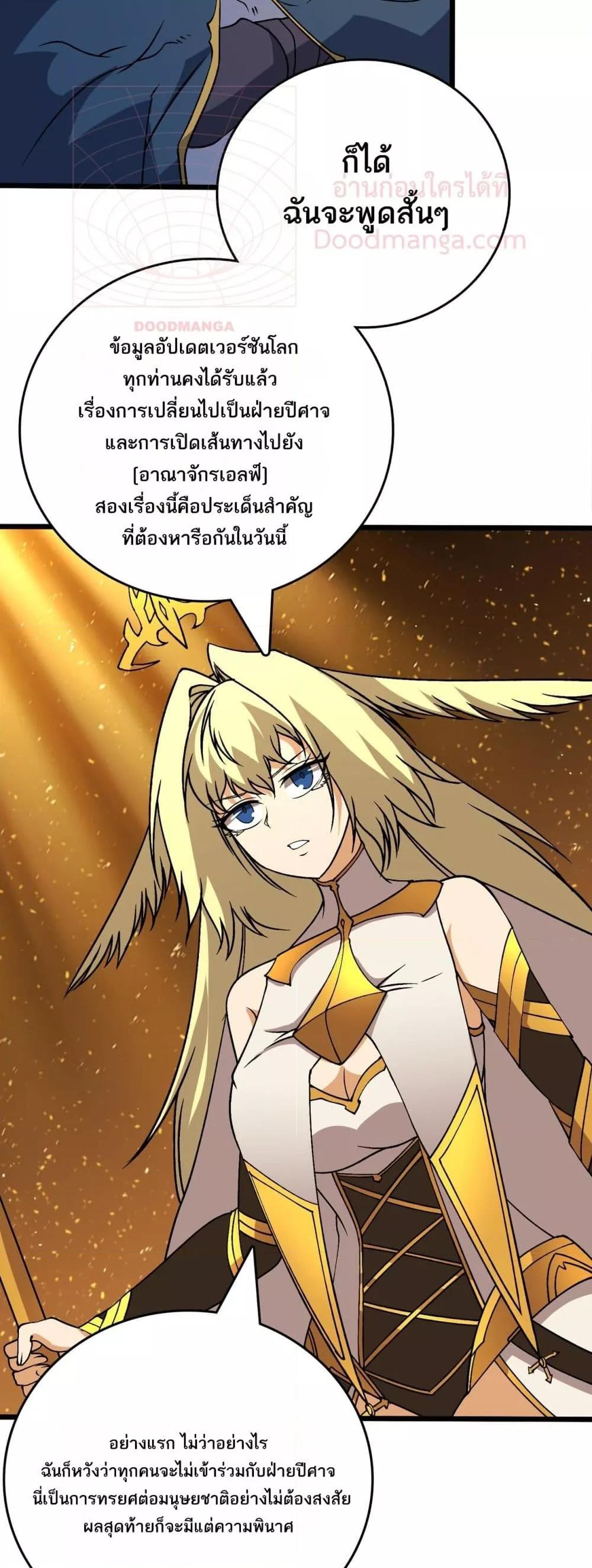 Starting as the Black Dragon BOSS ตอนที่ 51 8