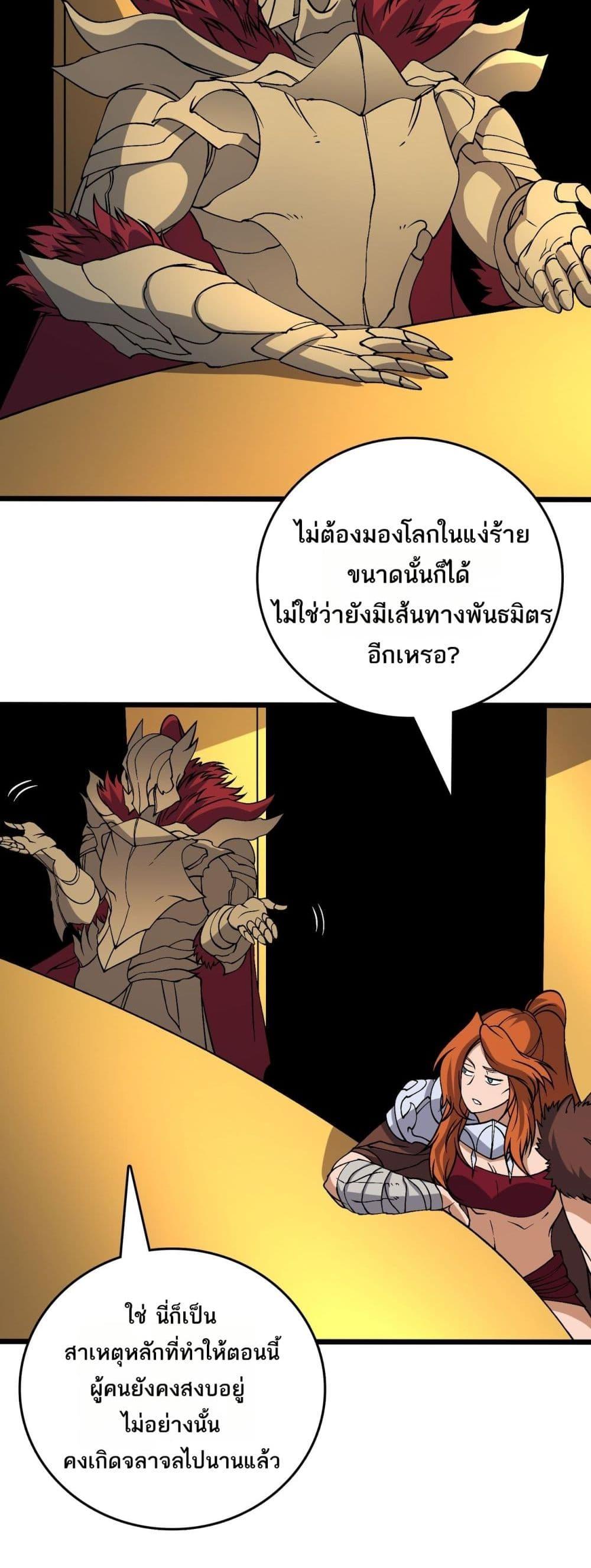Starting as the Black Dragon BOSS ตอนที่ 51 10