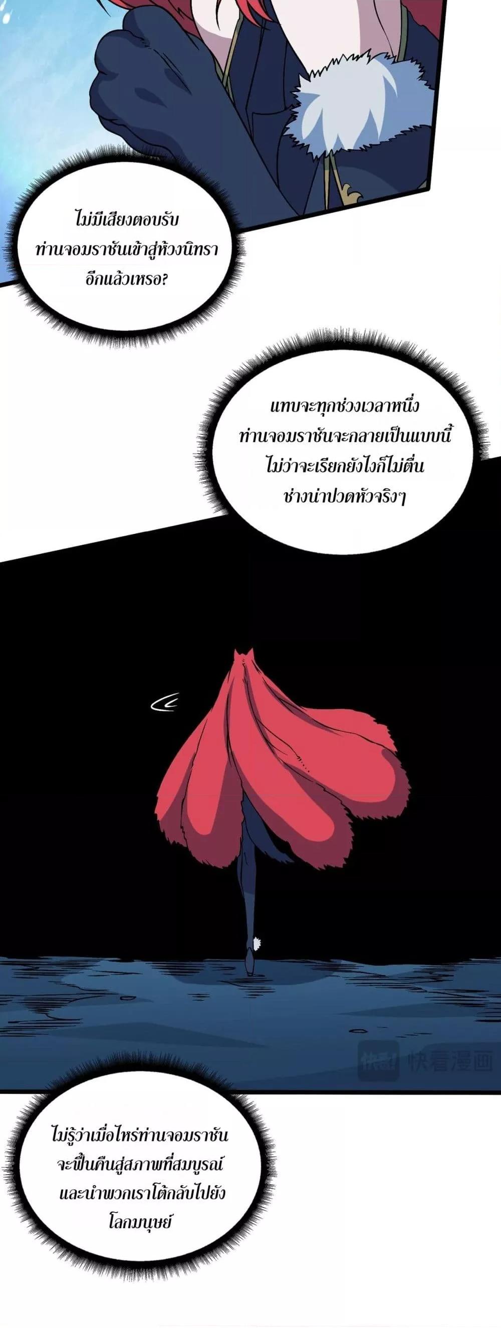 Starting as the Black Dragon BOSS ตอนที่ 51 5