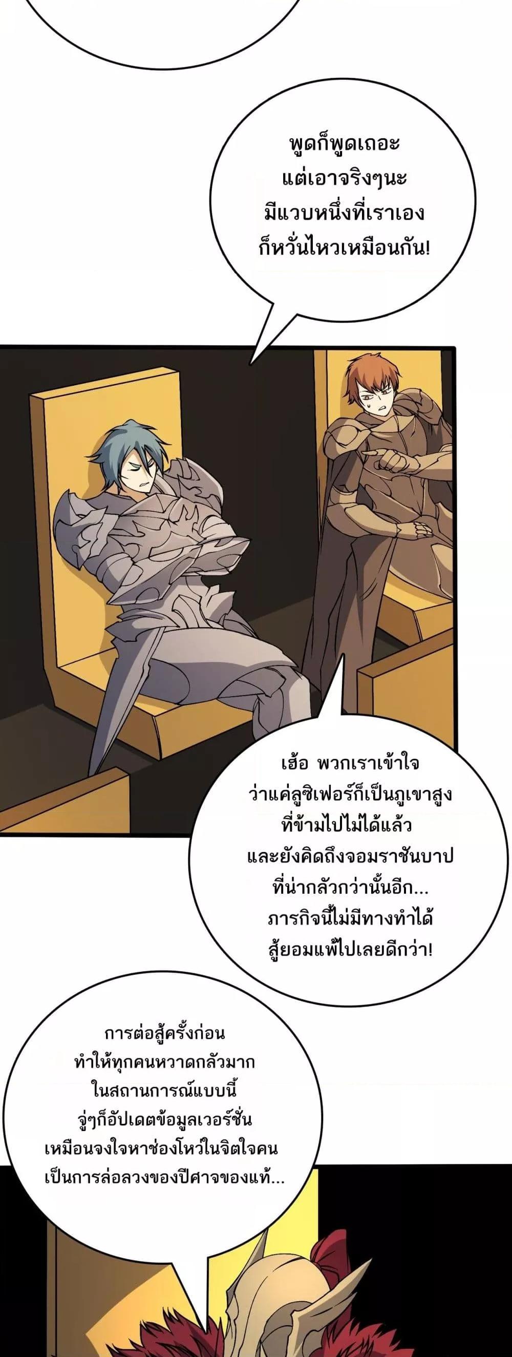 Starting as the Black Dragon BOSS ตอนที่ 51 9