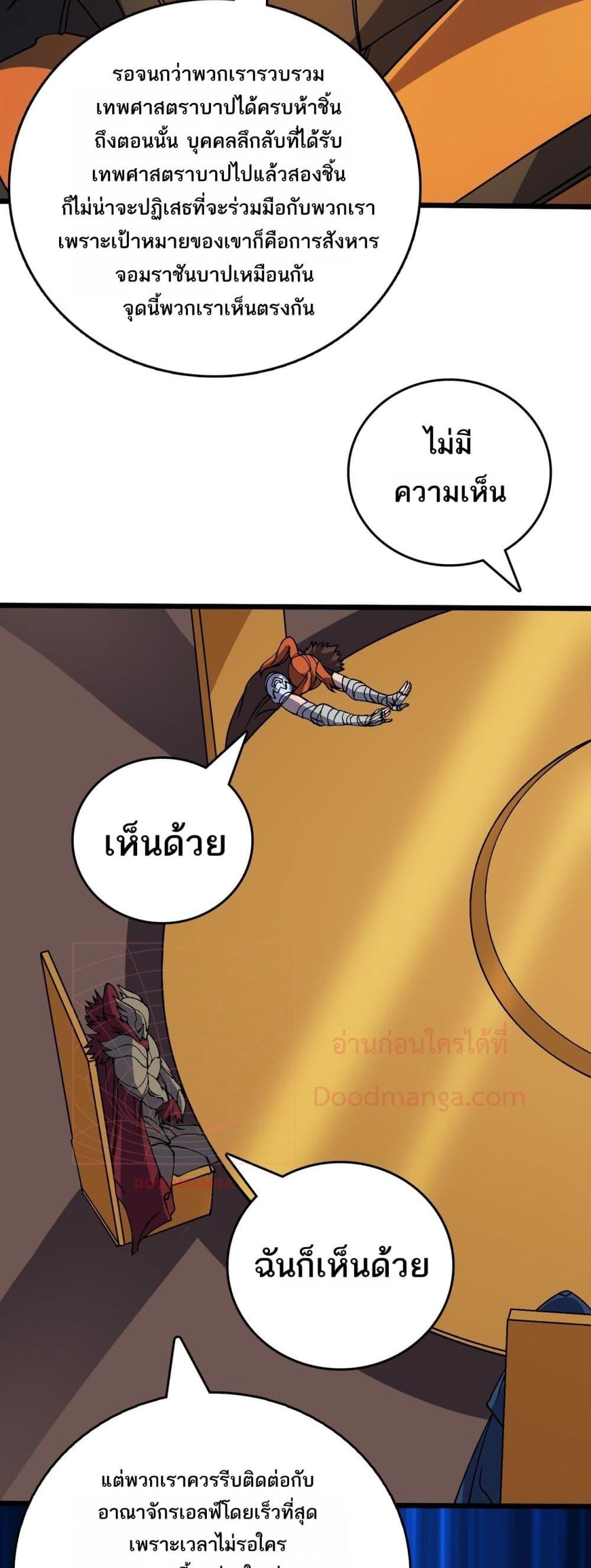 Starting as the Black Dragon BOSS ตอนที่ 51 13