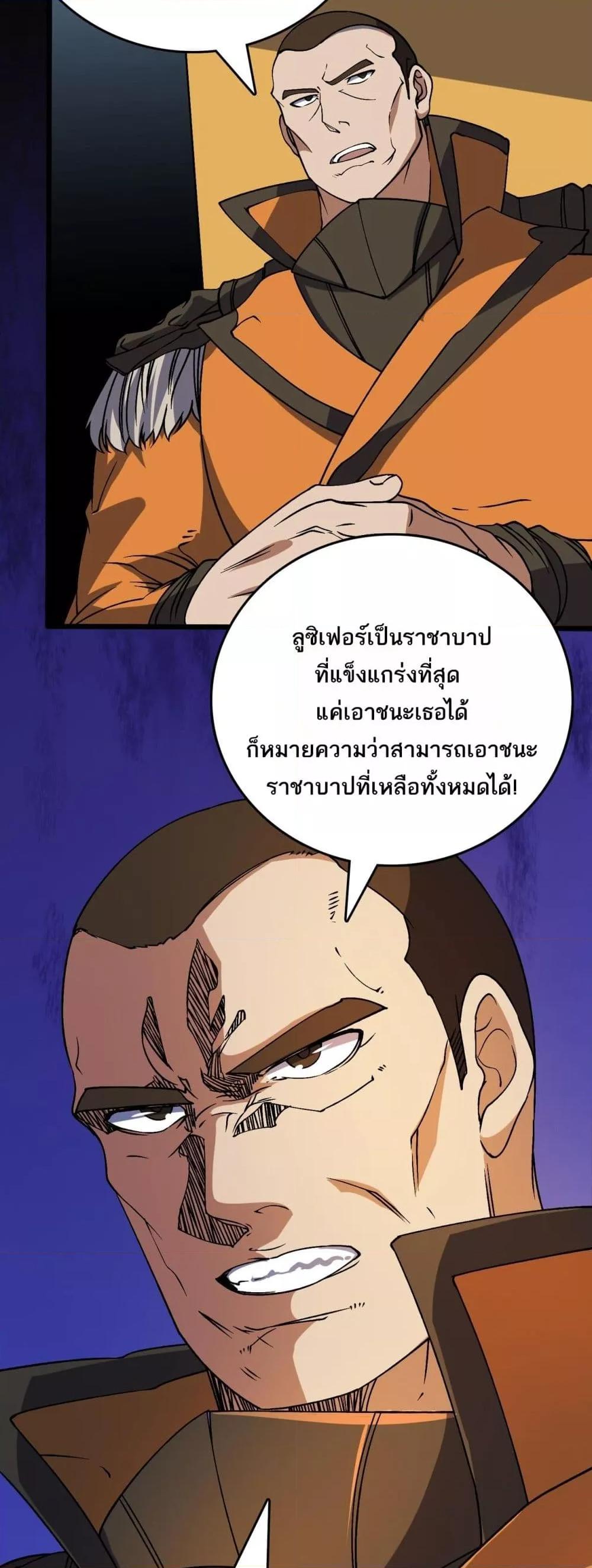 Starting as the Black Dragon BOSS ตอนที่ 51 12