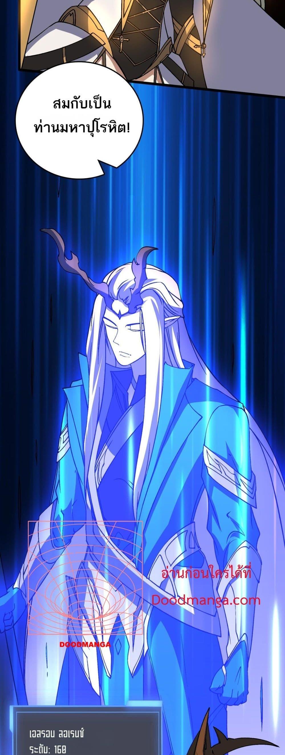 Starting as the Black Dragon BOSS ตอนที่ 51 15