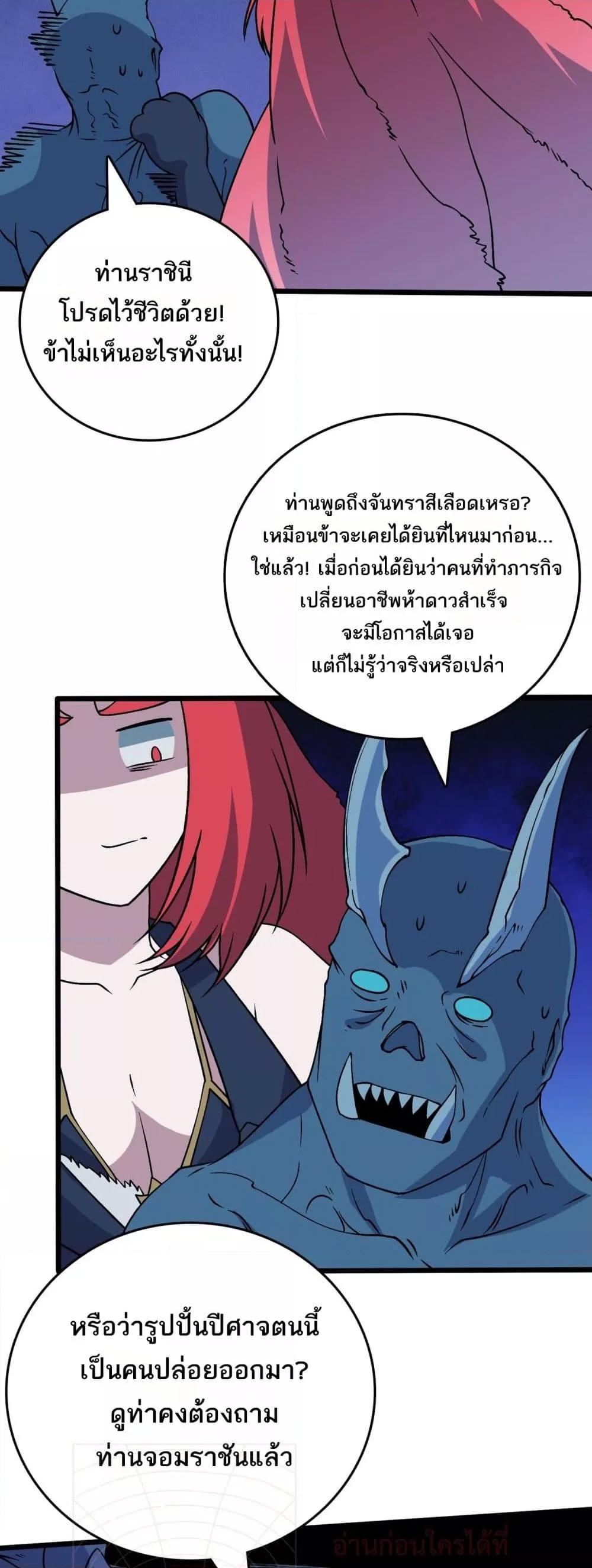 Starting as the Black Dragon BOSS ตอนที่ 51 3