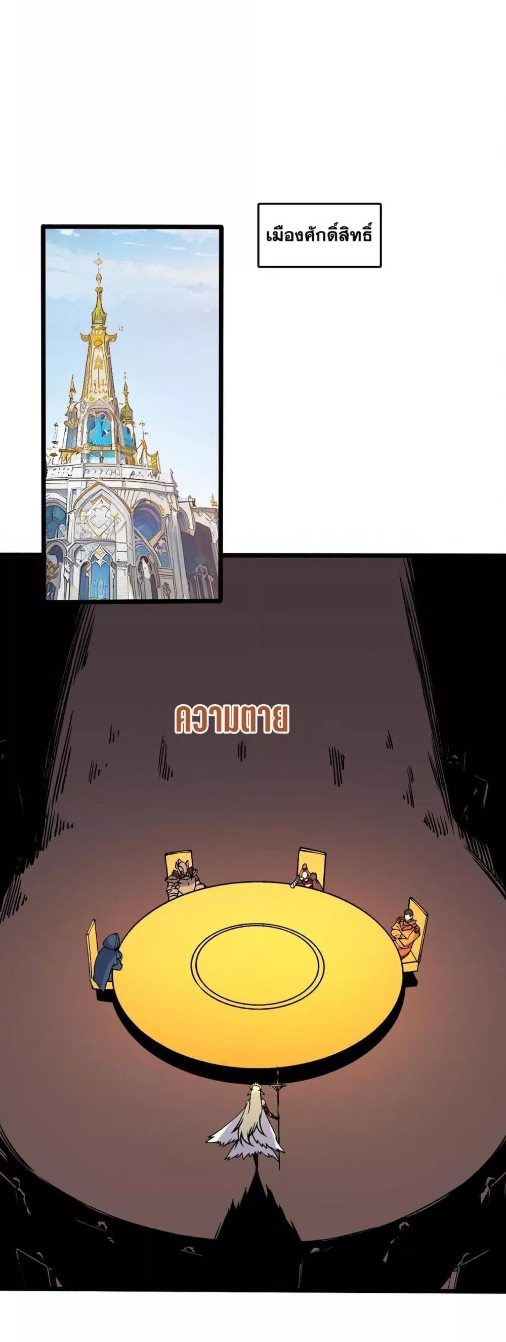 Starting as the Black Dragon BOSS ตอนที่ 51 6