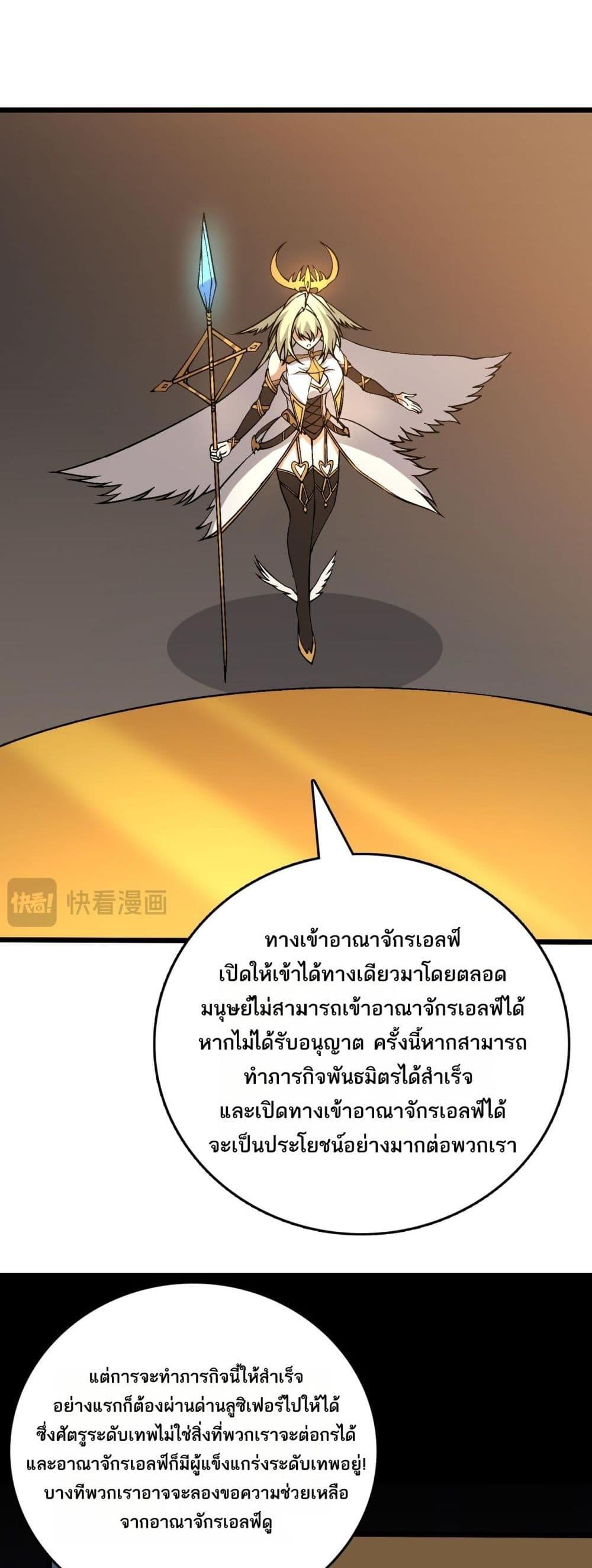 Starting as the Black Dragon BOSS ตอนที่ 51 11