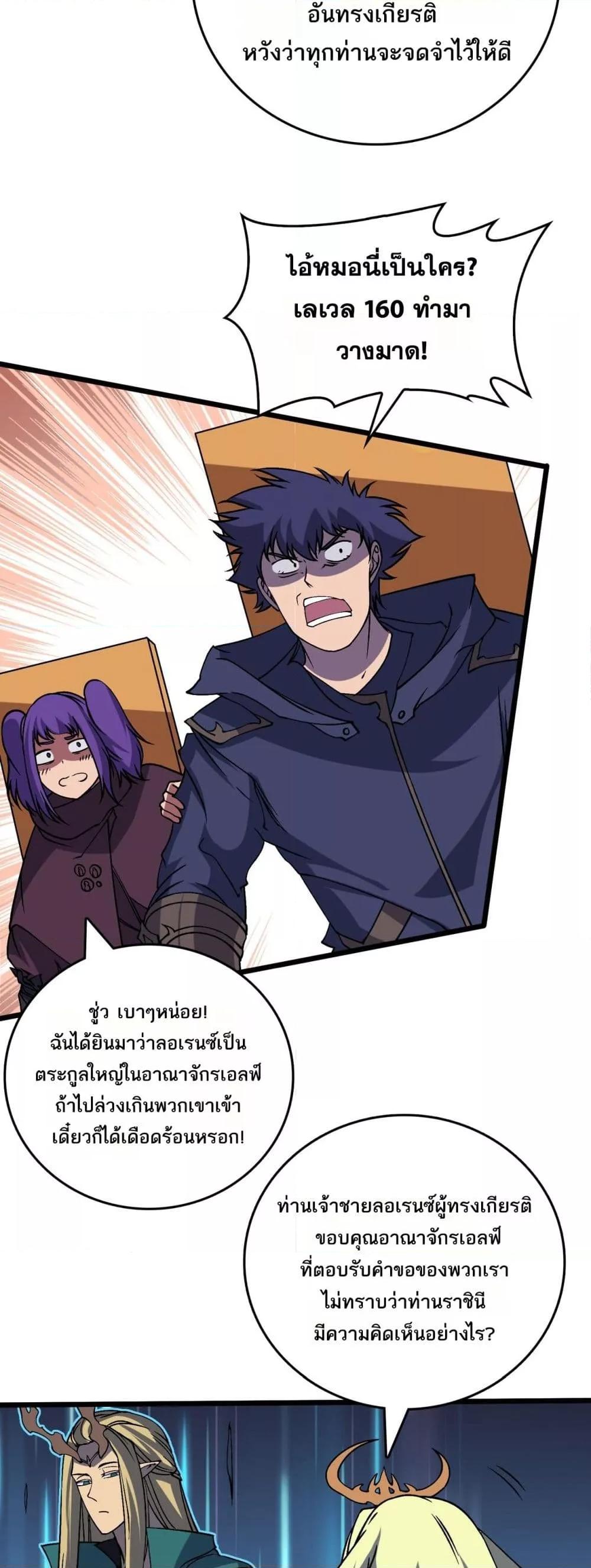 Starting as the Black Dragon BOSS ตอนที่ 51 17