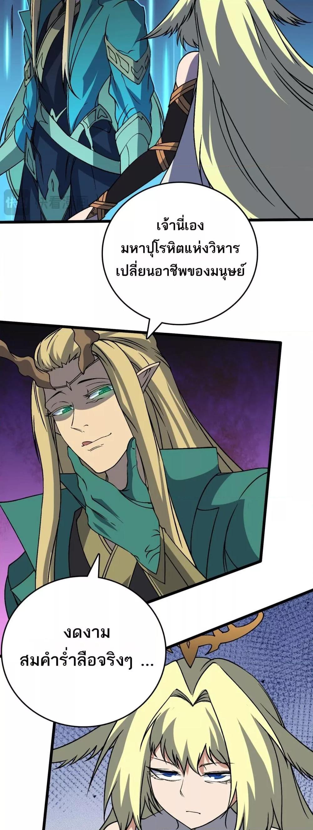Starting as the Black Dragon BOSS ตอนที่ 51 18