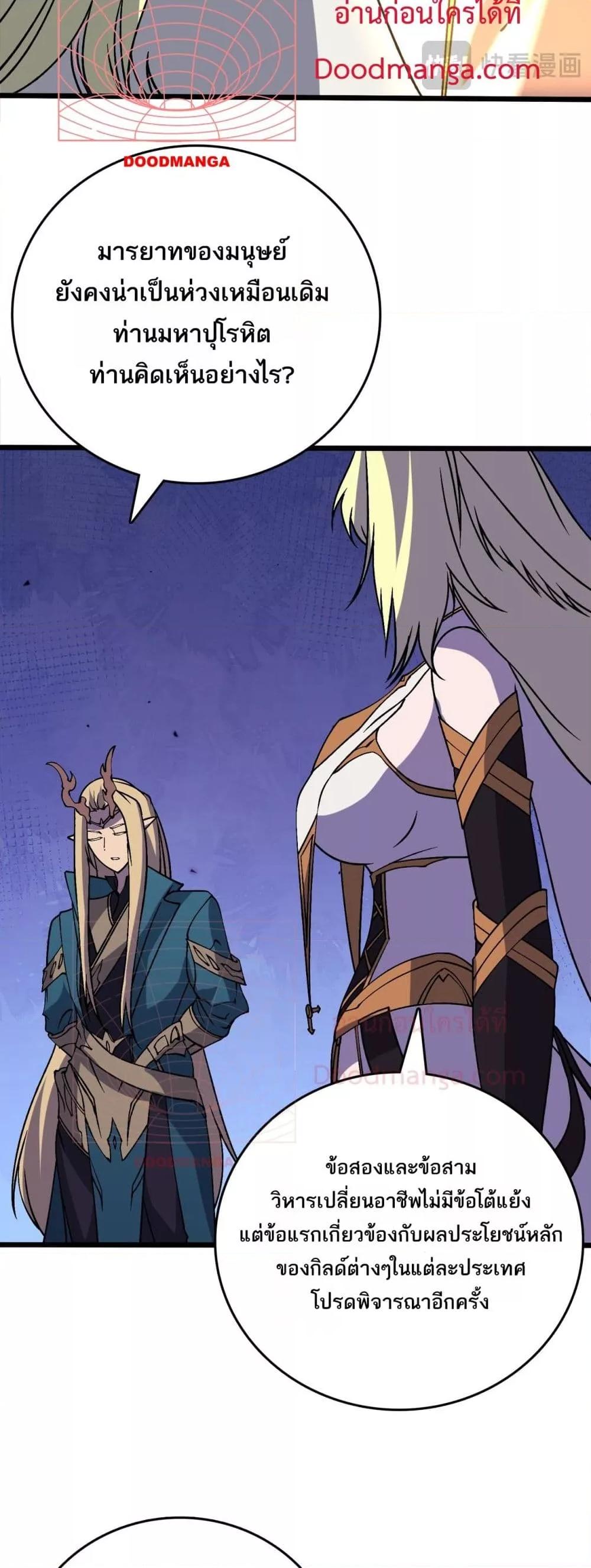 Starting as the Black Dragon BOSS ตอนที่ 51 24