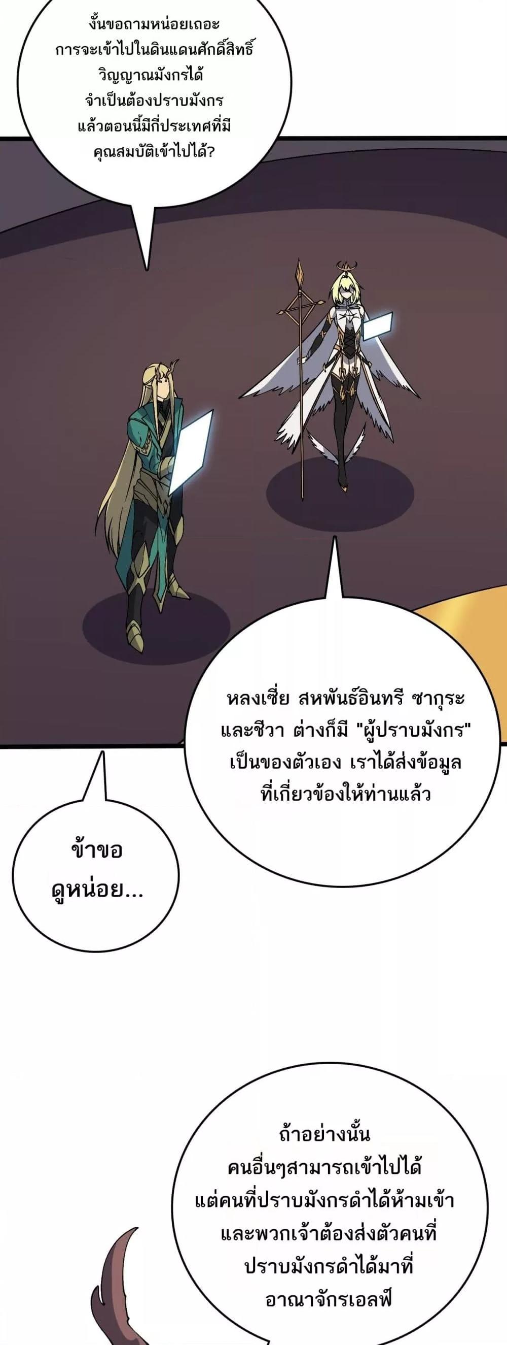 Starting as the Black Dragon BOSS ตอนที่ 51 25