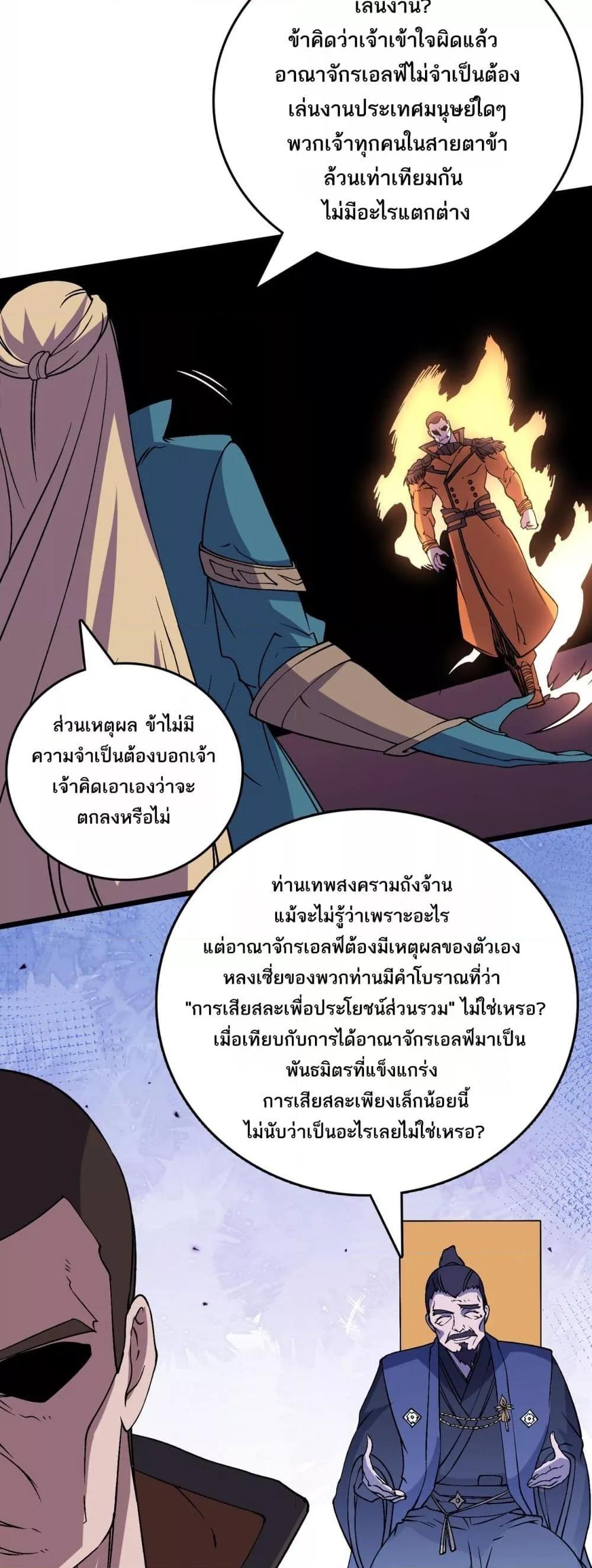 Starting as the Black Dragon BOSS ตอนที่ 51 28