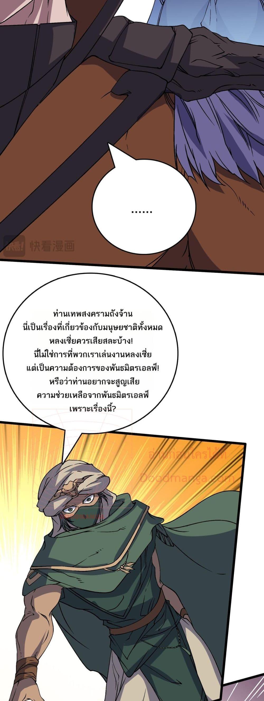 Starting as the Black Dragon BOSS ตอนที่ 51 29