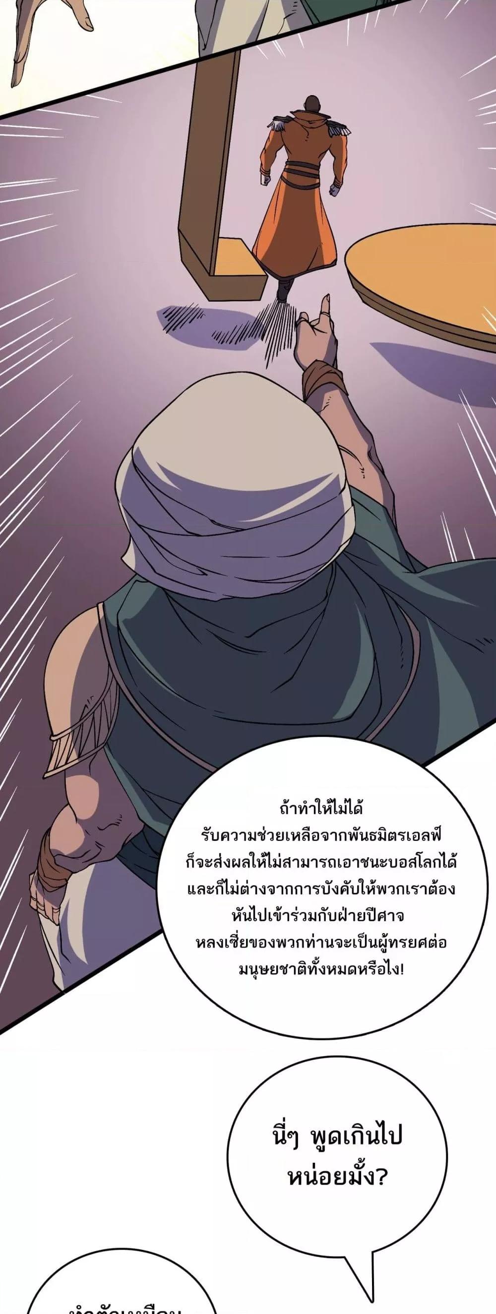 Starting as the Black Dragon BOSS ตอนที่ 51 30