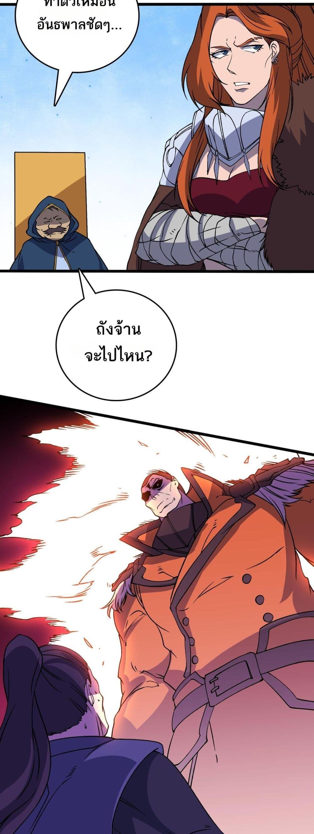 Starting as the Black Dragon BOSS ตอนที่ 51 31