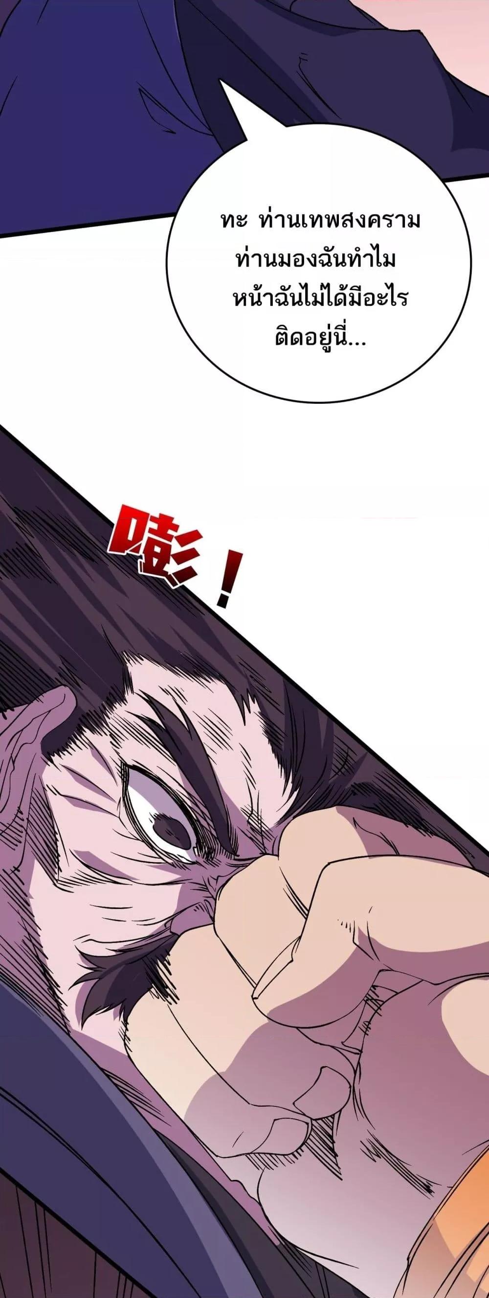 Starting as the Black Dragon BOSS ตอนที่ 51 32