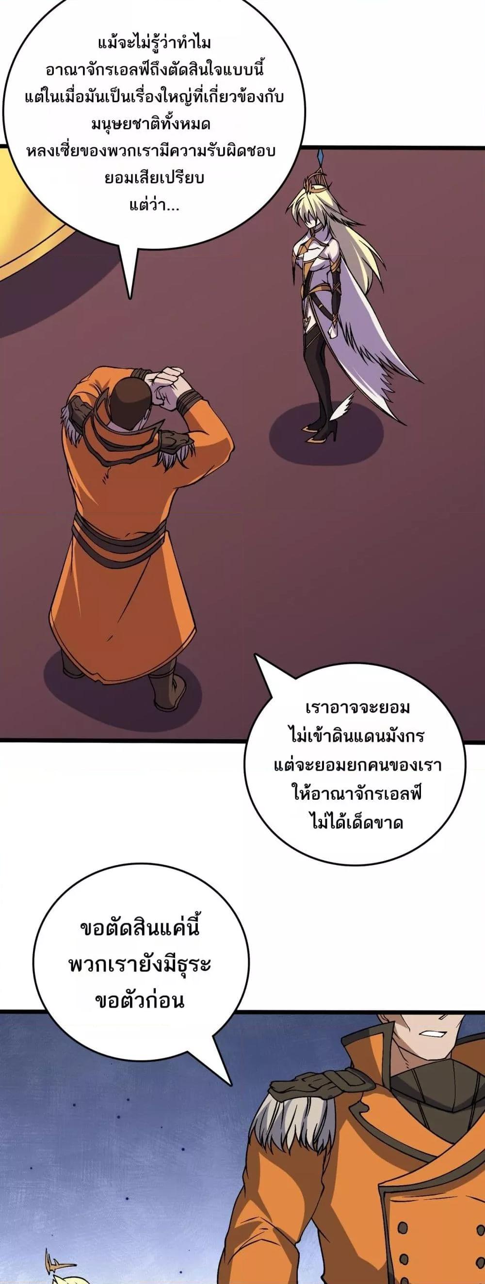 Starting as the Black Dragon BOSS ตอนที่ 51 37