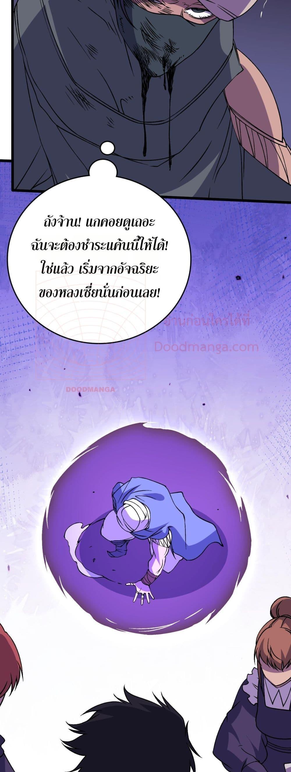 Starting as the Black Dragon BOSS ตอนที่ 51 39